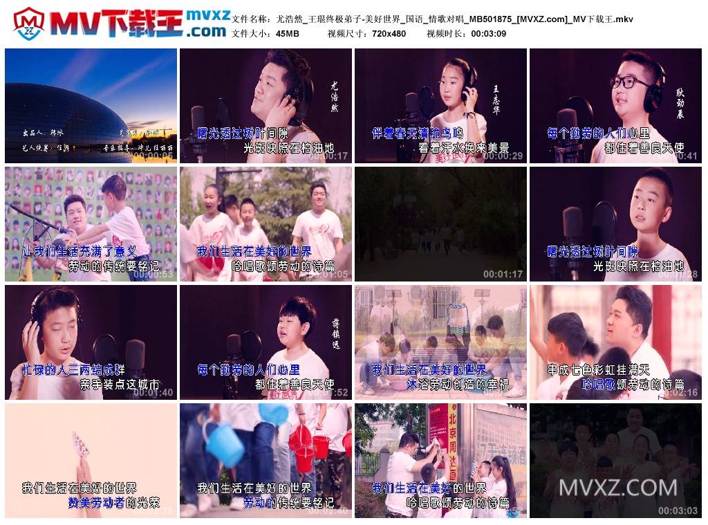 尤浩然_王琨终极弟子-美好世界_国语_情歌对唱_MB501875